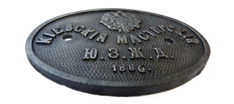 чугунные таблички